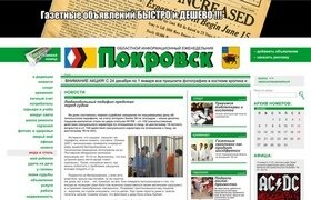 Сайт для Областного информационного еженедельника "Покровск"